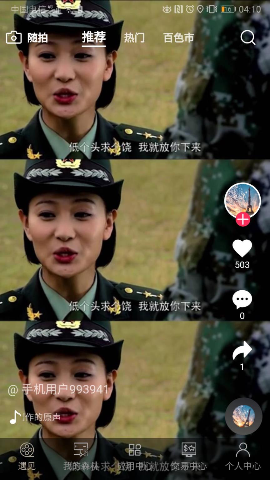 遇见短视频app
