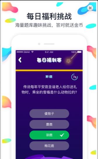 智多金答题app