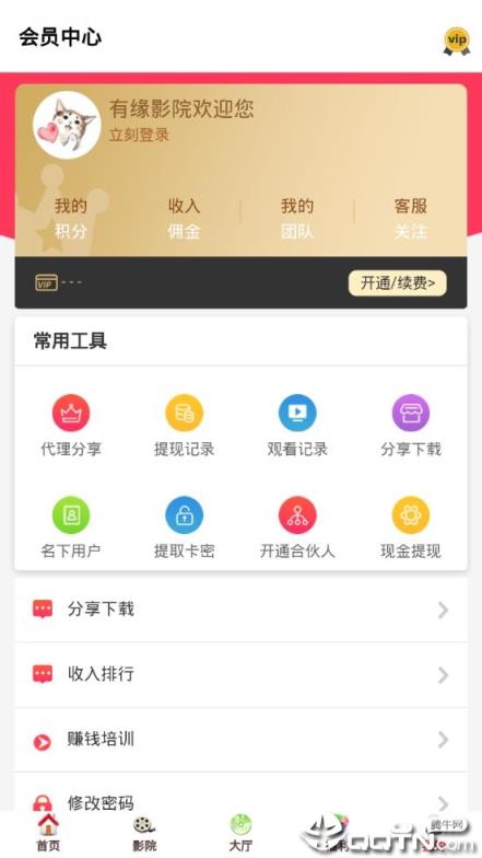 有缘影院app