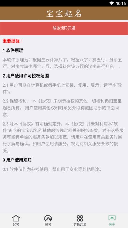 宝宝免费起名