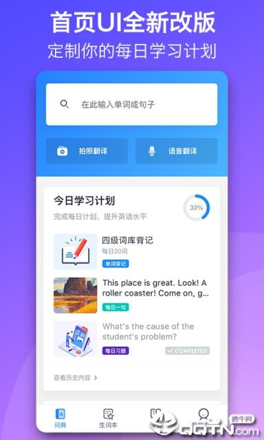 海词词典5.6.5
