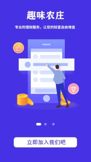 趣味农庄提现版