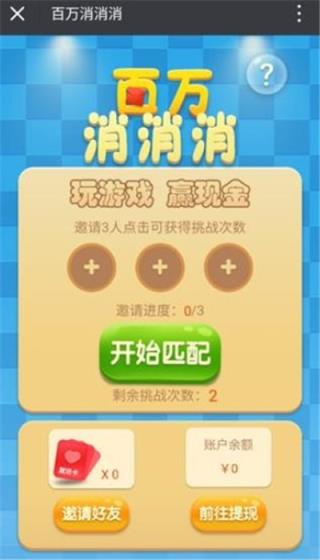 百万消消乐最新版app
