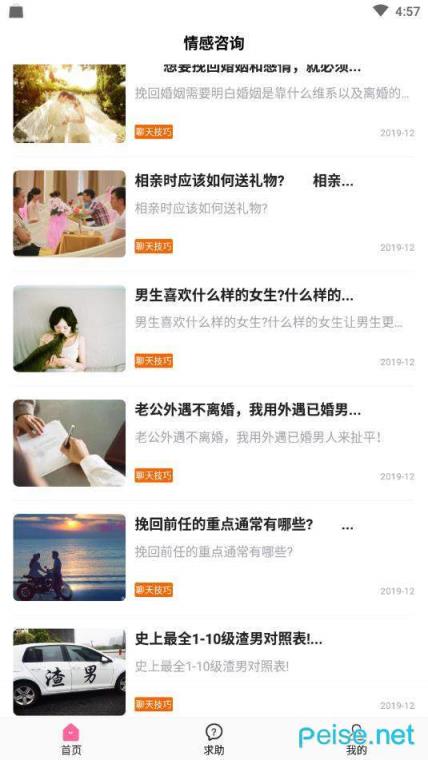 赞闪情感咨询app