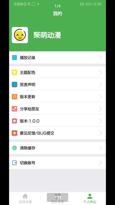 聚萌动漫app