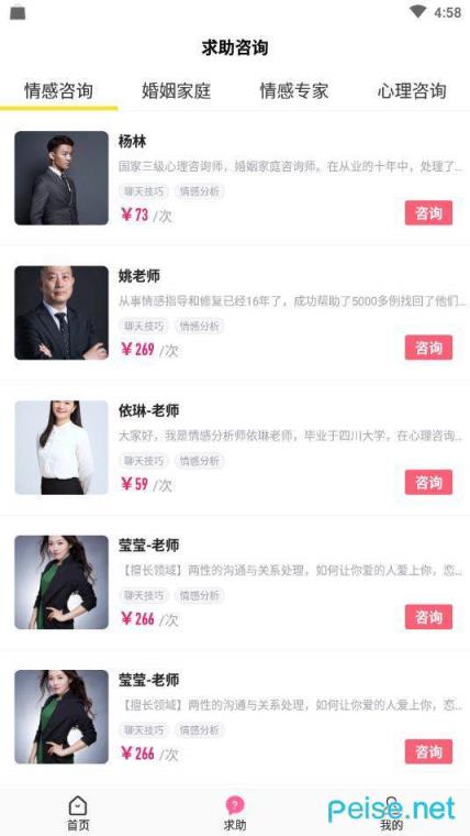 赞闪情感咨询app