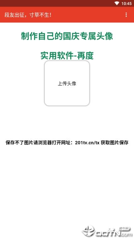 国庆头像生成