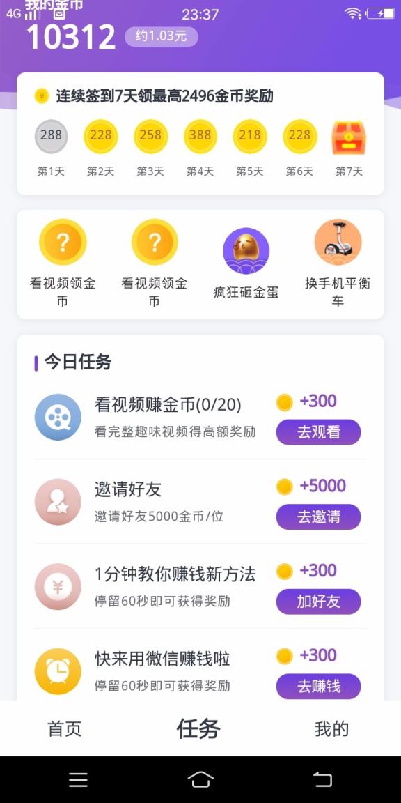 淘金号能提现app