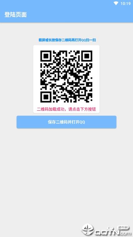 手机QQ助理app
