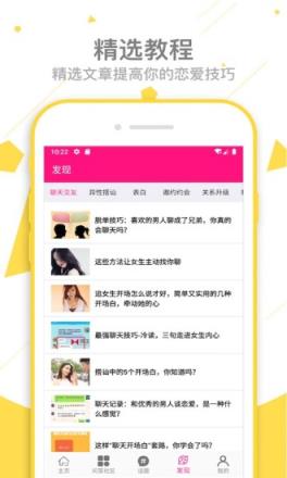 恋爱话术大师app