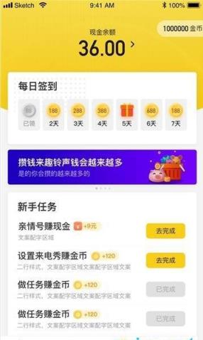 趣铃声红包版app