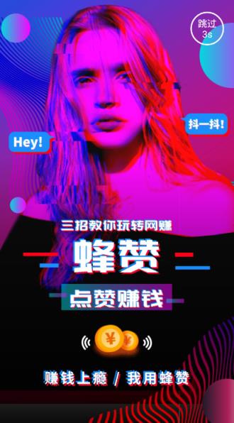 蜂赞app
