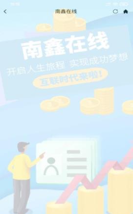 南鑫在线app