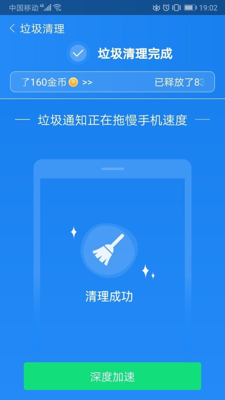 高效清理加速
