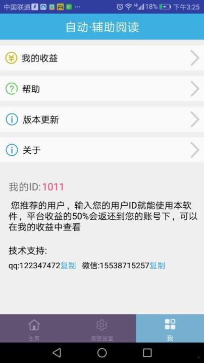 微信自动阅读助手
