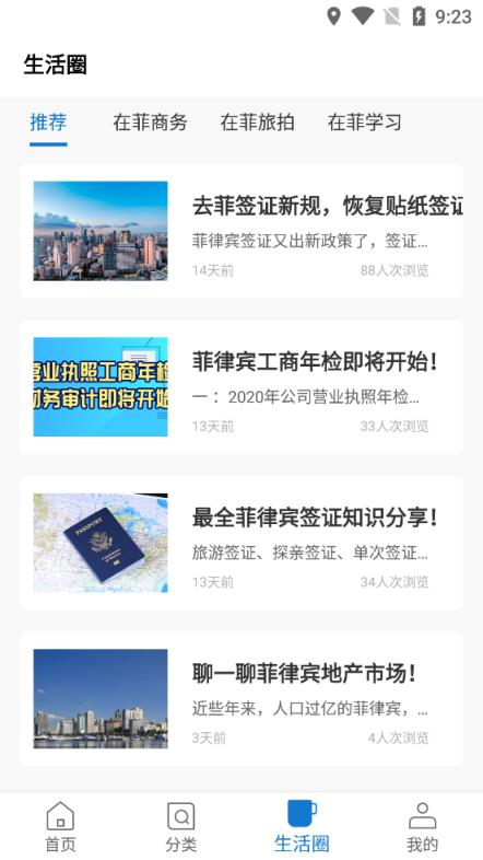 掌上菲华(菲华商祺)手机版