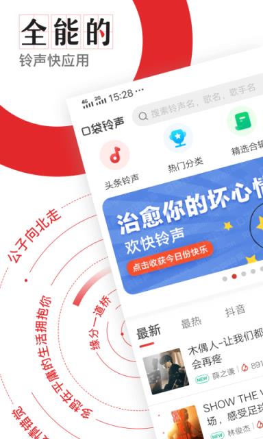 口袋铃声极速版