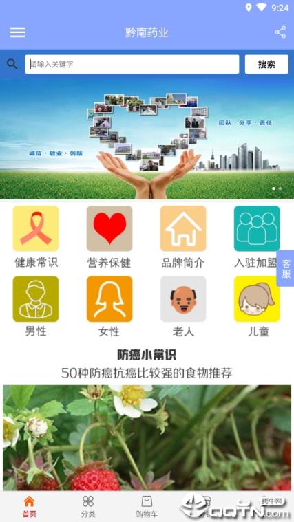 黔南药业
