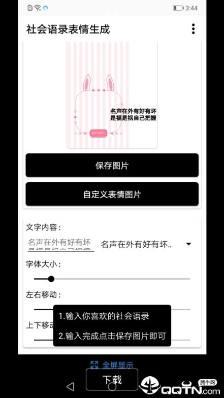 社会语录表情生成