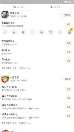 游戏礼包助手app