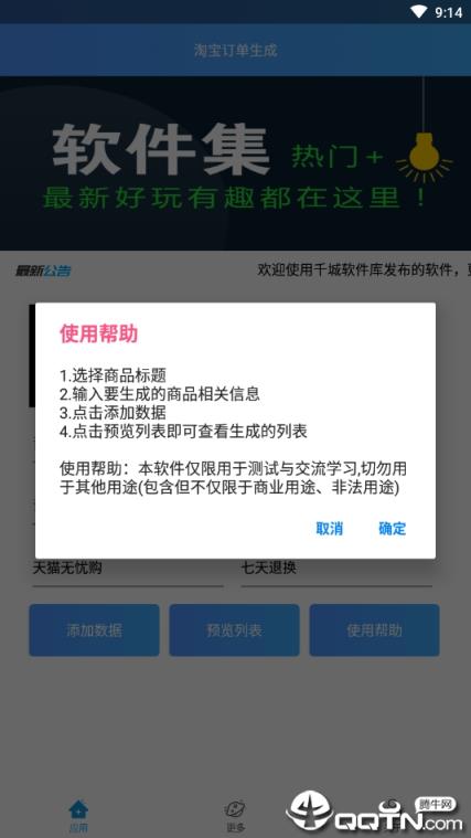 淘宝订单生成器手机版