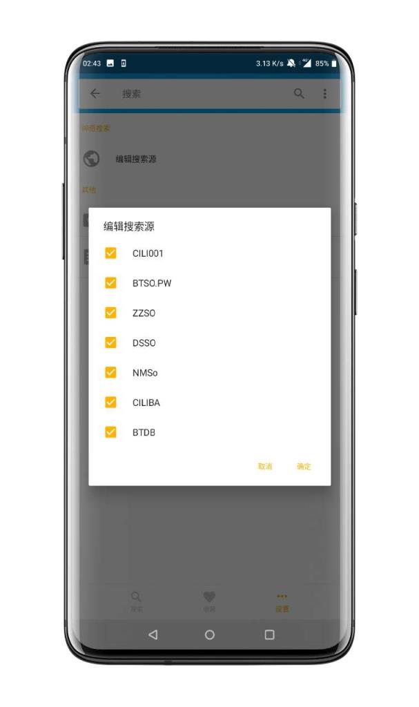 神奇搜索去广告版