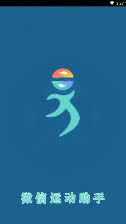 微信自动刷步助手