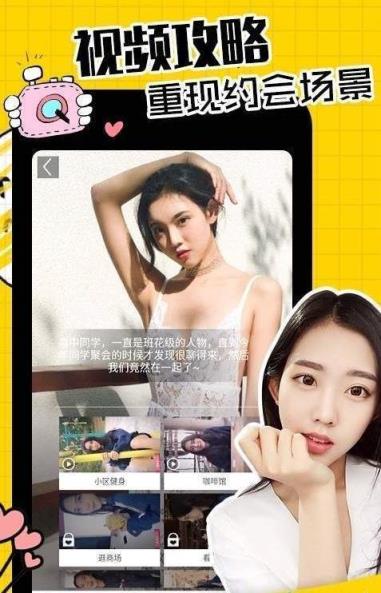 恋爱攻略大全app