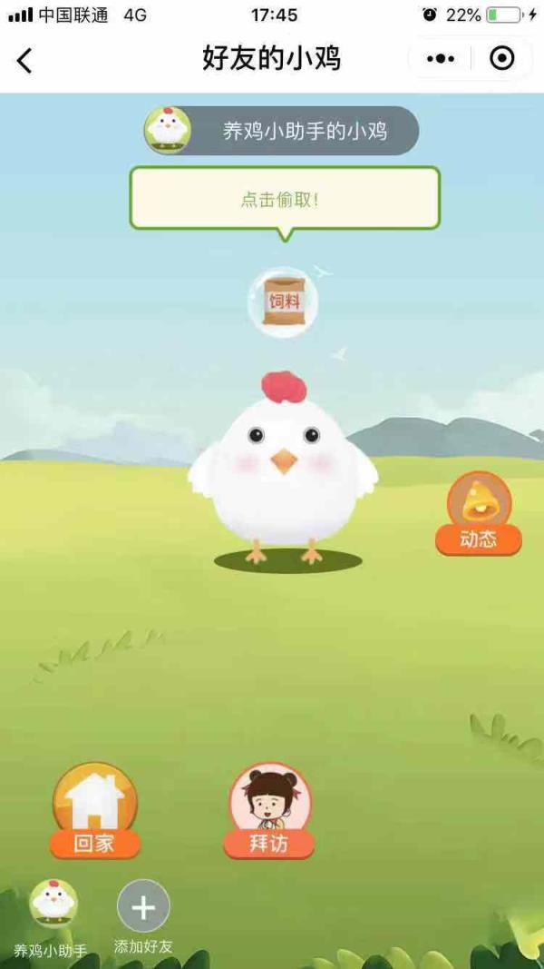 微信咕咕养鸡红包版