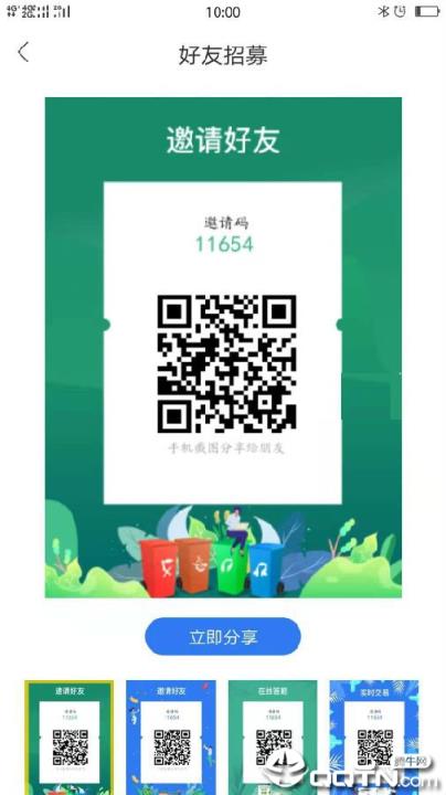 分乐多垃圾分类