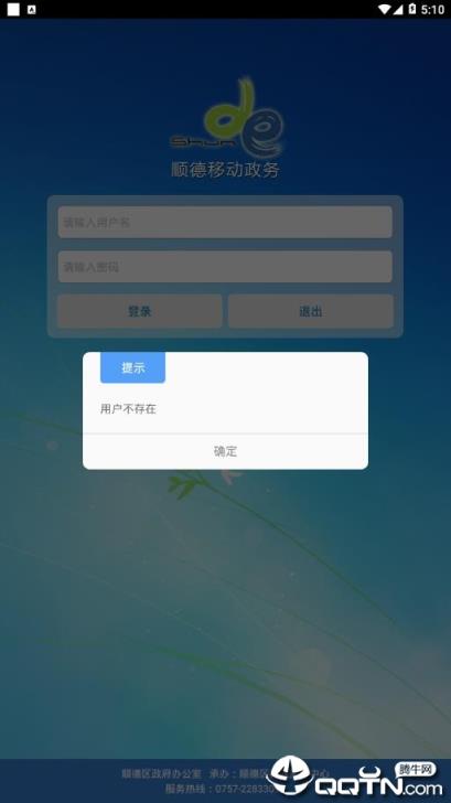 顺德移动政务app