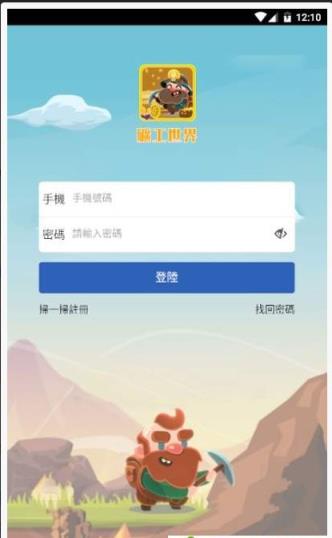 矿工世界app