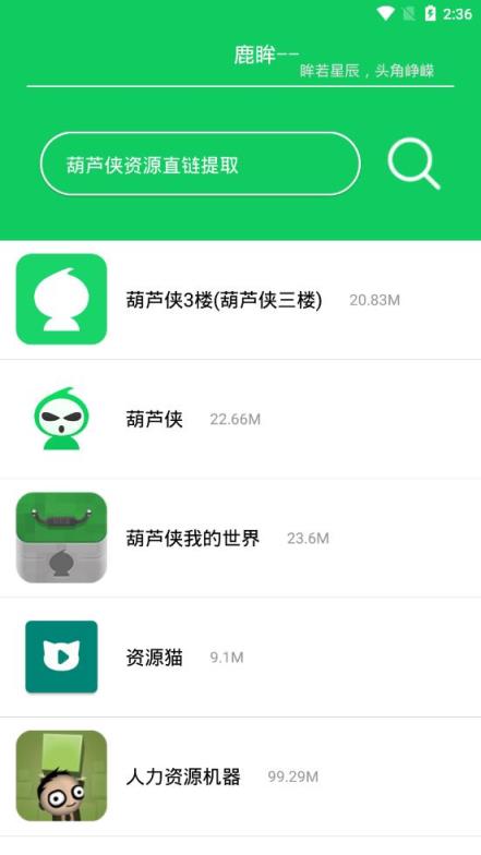 葫芦侠资源直链提取