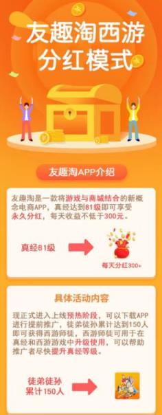 友趣淘西游app