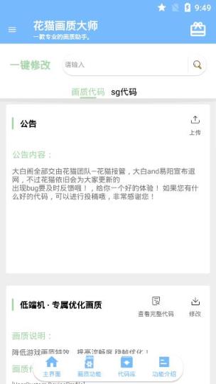 花猫画质大师app