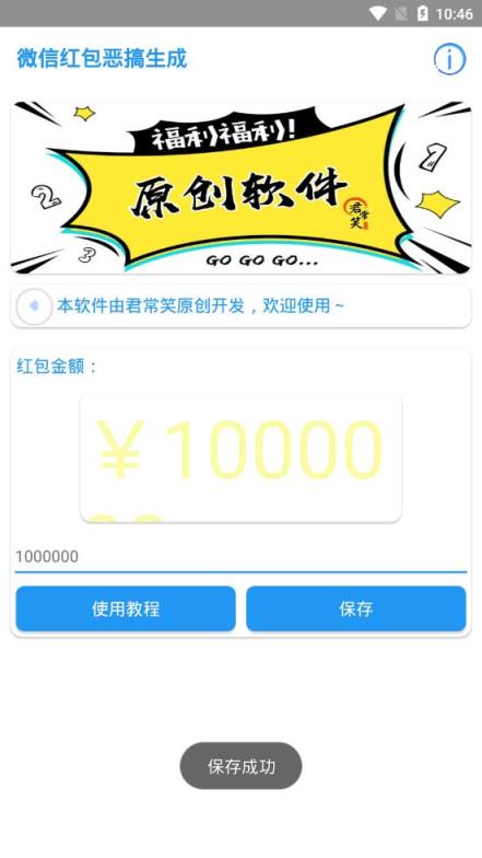 微信红包恶搞生成