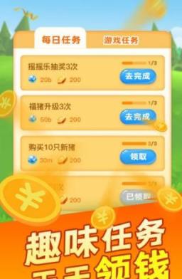 和众福气猪app
