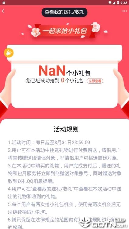 QQ礼物领取