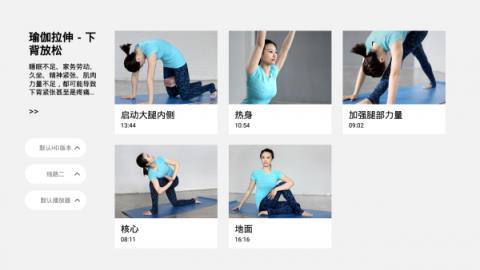 瑜伽TV会员账号共享版