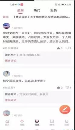 恋爱幽默话术app