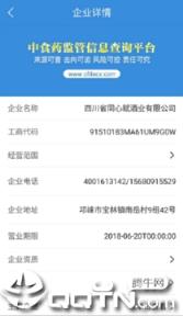 中食药监管信息查询平台