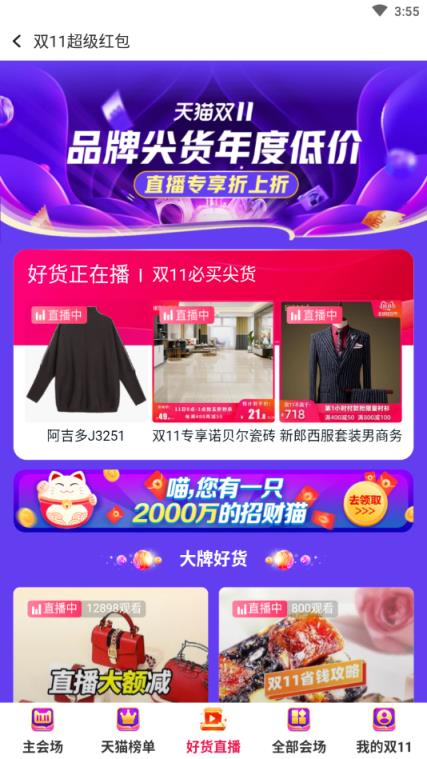 天猫双11超级红包领取神器