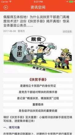 扶贫宝

