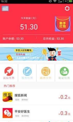 红包先森手机版app