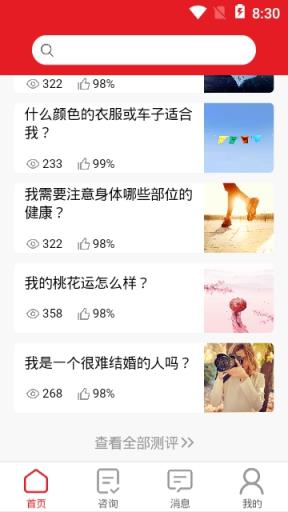 八字风水算命起名