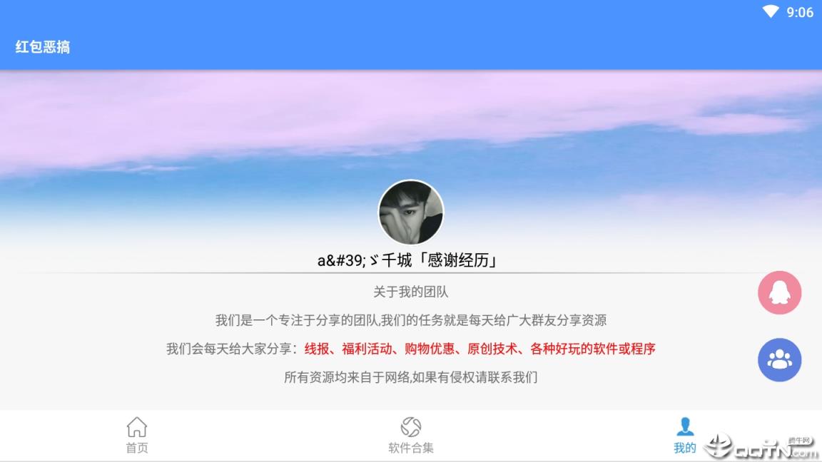 qq红包恶搞app