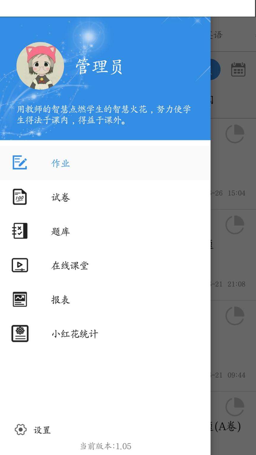 点点课教师端APP