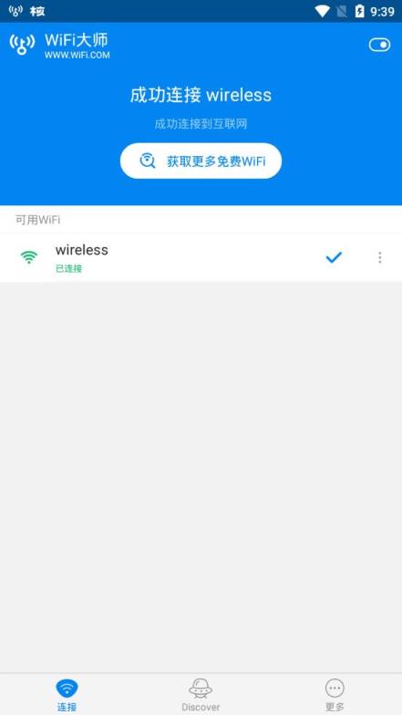 WiFi大师国际版
