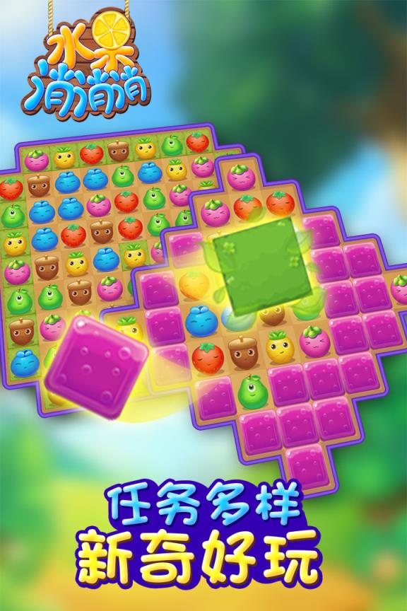 水果消消消免费版