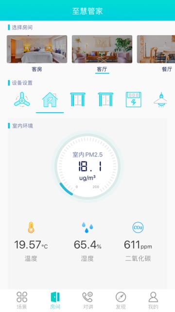 至慧管家(智能家庭应用)